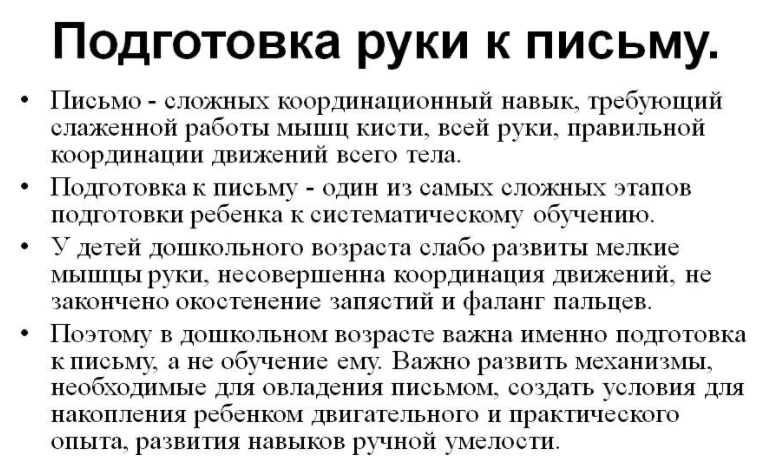 Изобразительная деятельность дошкольников как одно из средств подготовки руки ребенка к письму