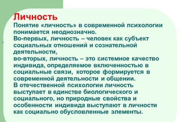 Проблема личности в современной психологии - Структура личности