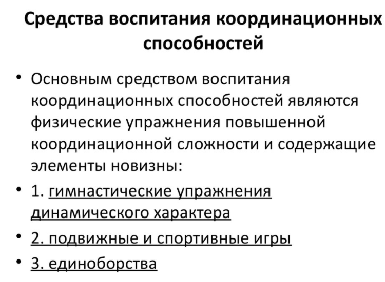 Особенности воспитания координационных способностей танцоров