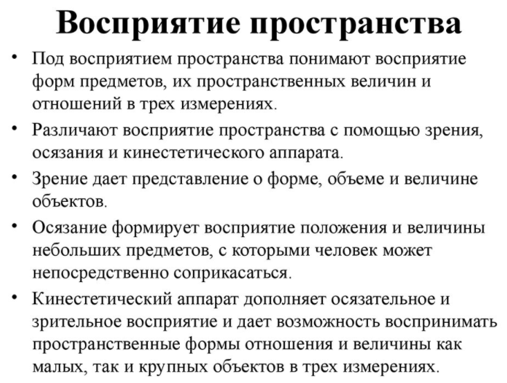 Восприятие пространства - Острота зрения, поле зрения, бинокулярное зрение 