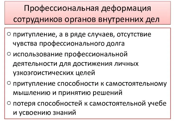 Профессиональная деформация сотрудников органов внутренних дел и пути ее преодоления - Понятие личности и ее деформации