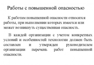 Психологические особенности лиц, работающих в условиях повышенной опасности - Психические процессы, определяющие безопасность человека