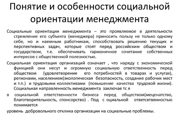 Социальные теории в менеджменте - Категории, характеризующие субъектов социального ме­неджмента