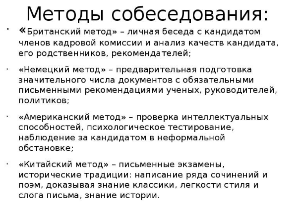 Собеседование с ключевым персоналом - Цели и задачи собеседования