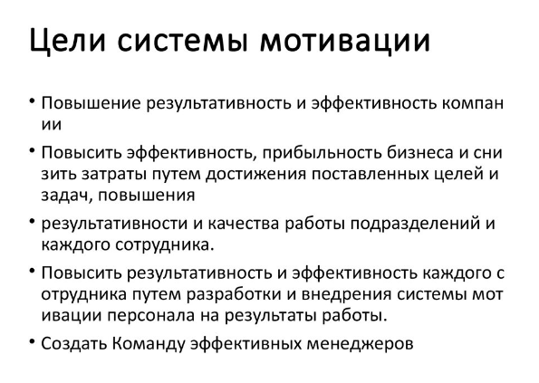 Система мотивации менеджеров - Потребности человека