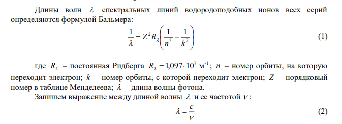 Определите массу и импульс фотона, соответствующему переходу электрона с третьей орбиты на вторую. 