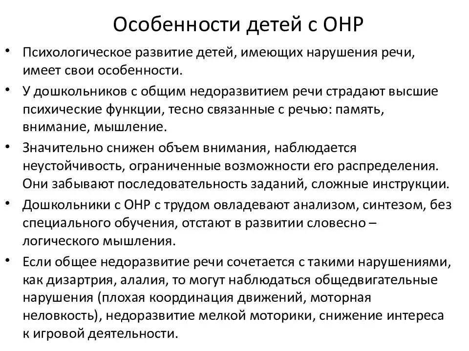 Взаимосвязь речевой и изобразительной деятельности детей старшего дошкольного возраста с ОНР